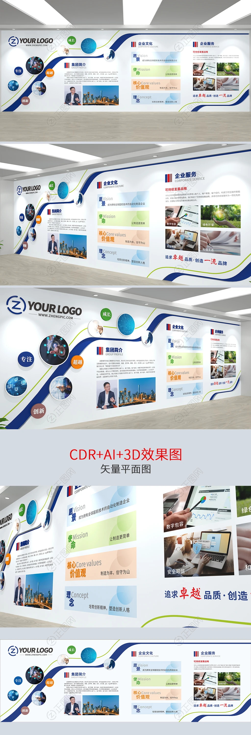整墙简洁大气企业文化墙设计方案【附带效果图】 整墙简洁大气企业文化墙设计方案【附带效果图】
