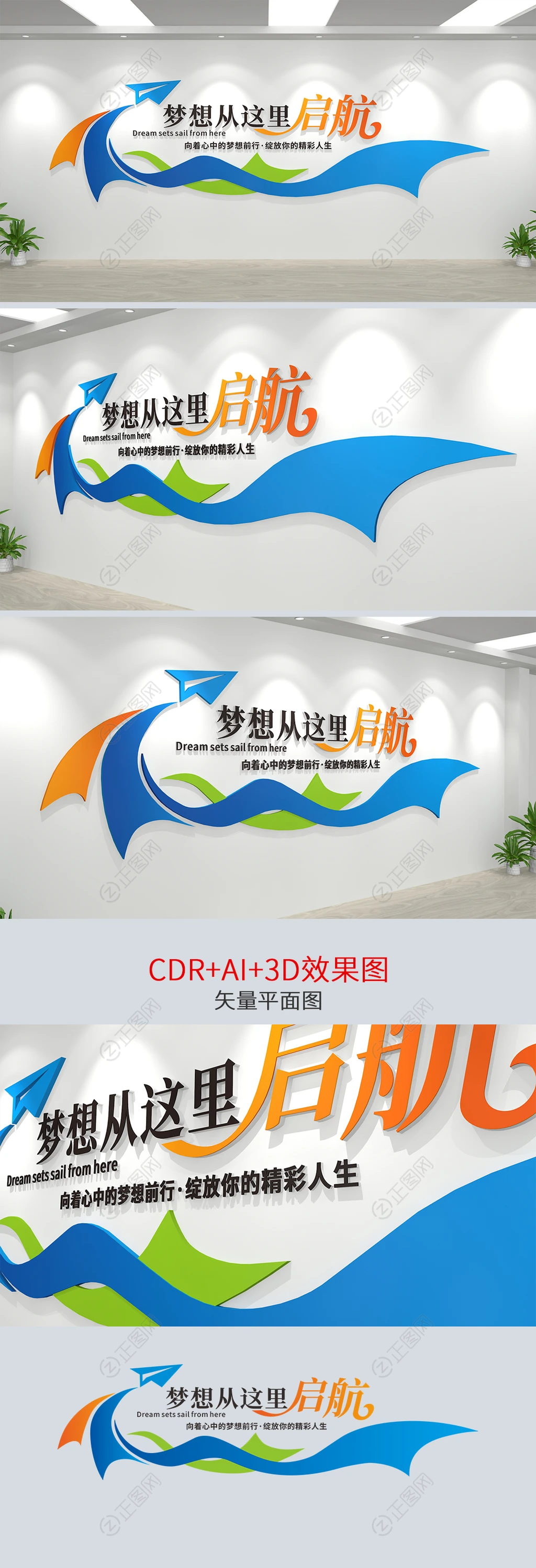 企业文化墙设计模板-梦想从这里启航标语 企业文化墙设计模板-梦想从这里启航标语