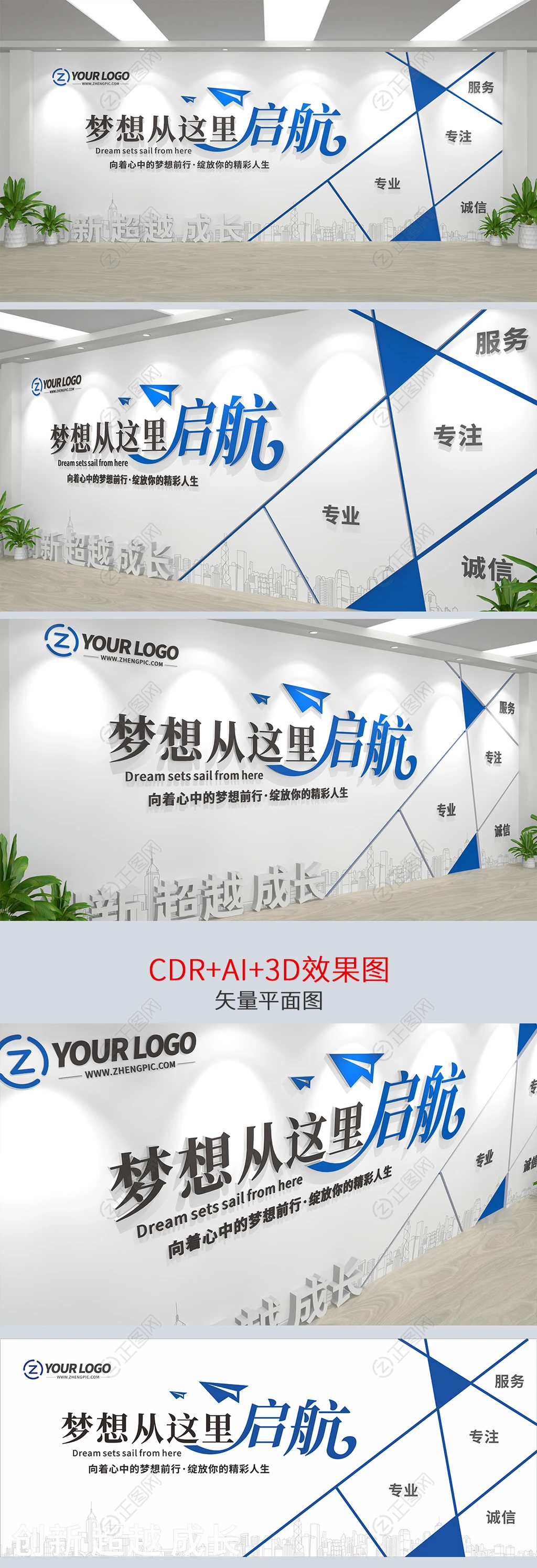 梦想从这里启航企业文化墙标语 梦想从这里启航企业文化墙标语