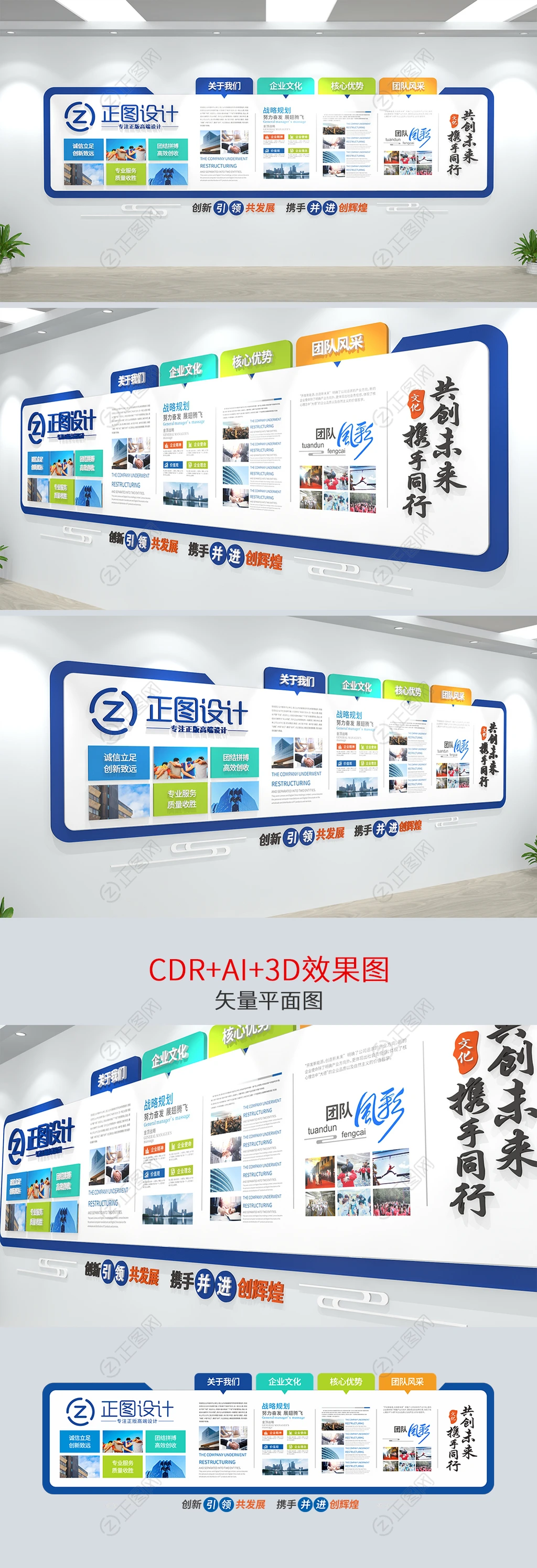 企业文化墙办公室公司简介宣传栏设计源文件模板 企业文化墙办公室公司简介宣传栏设计源文件模板