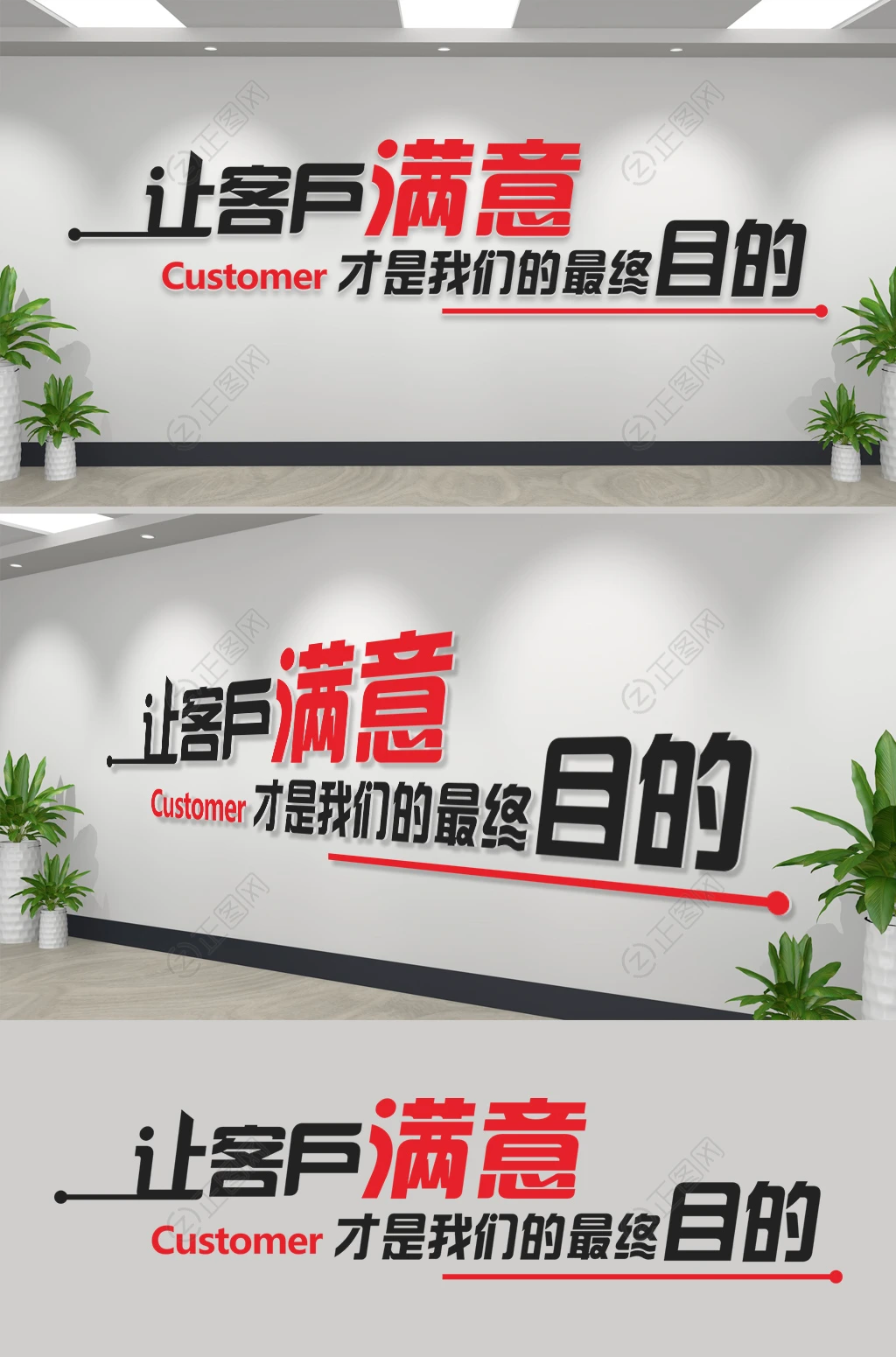 让客户满意才是我们的最终目的标语文化墙 让客户满意才是我们的最终目的标语文化墙