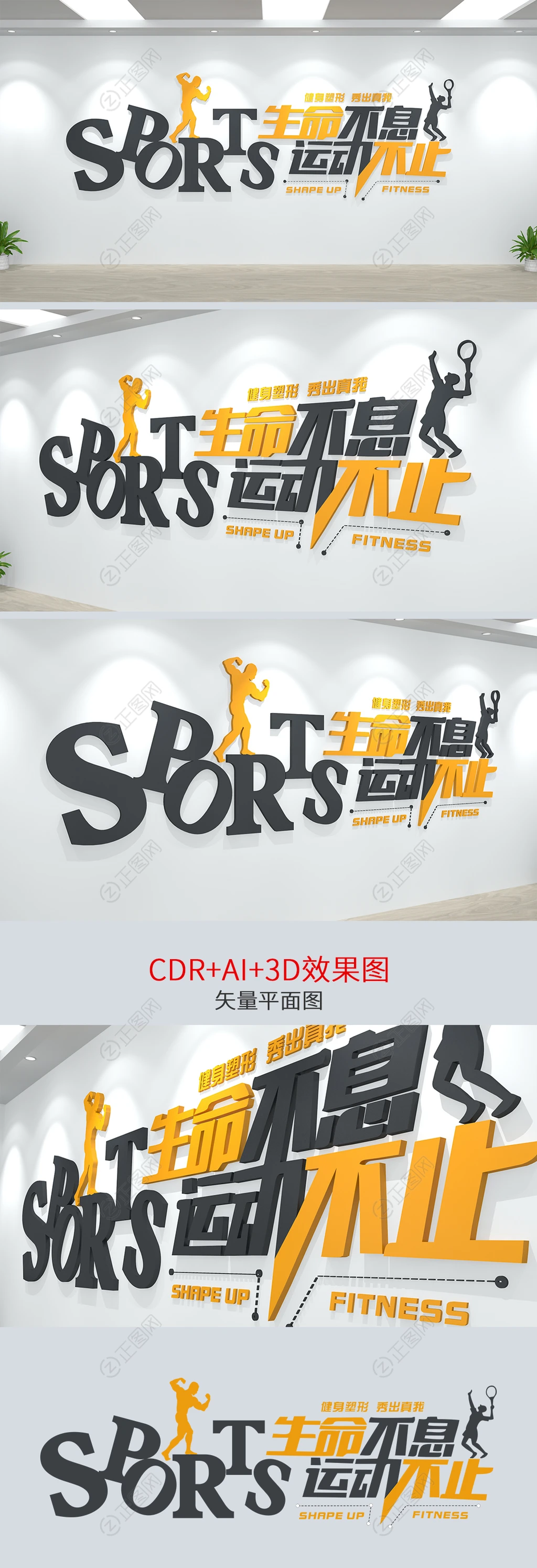 生命不息运动不止校园文化墙健身文化墙 生命不息运动不止校园文化墙健身文化墙