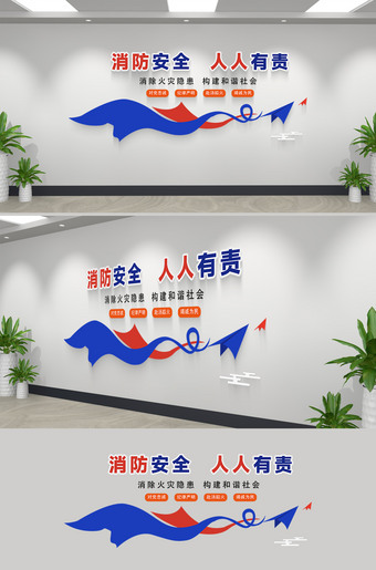 消防安全人人有责文化墙矢量素材