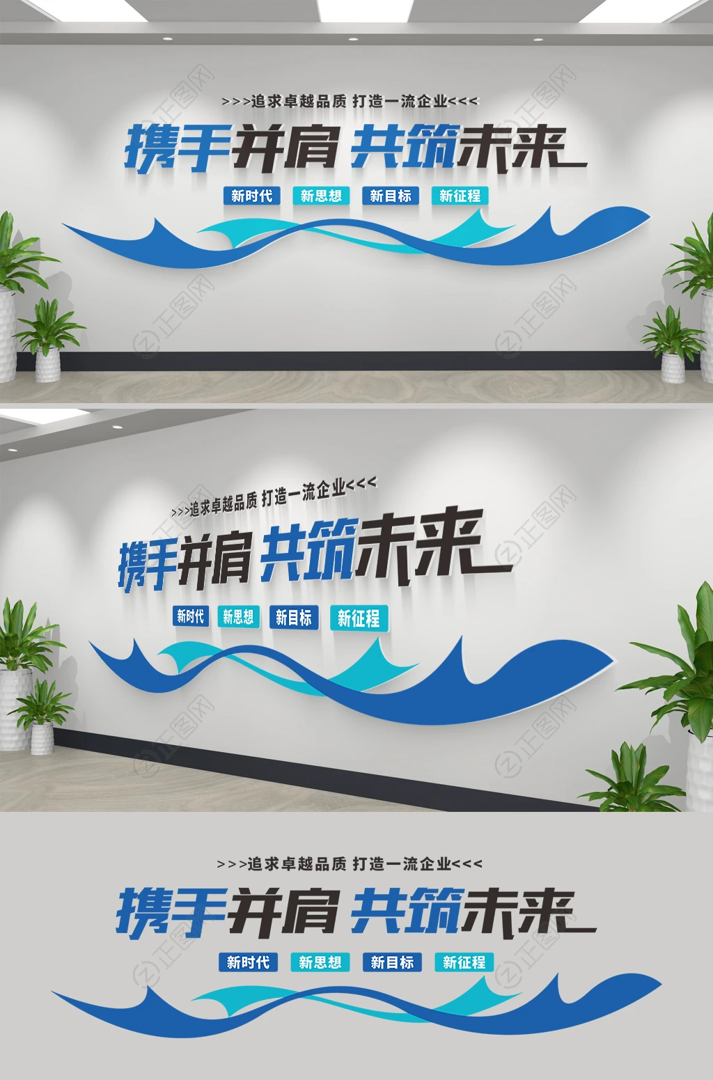 携手并肩共筑未来企业标语文化墙矢量素材 携手并肩共筑未来企业标语文化墙矢量素材