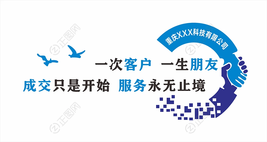 一次客户一生朋友成交只是开始服务永无止境标语 一次客户一生朋友成交只是开始服务永无止境标语