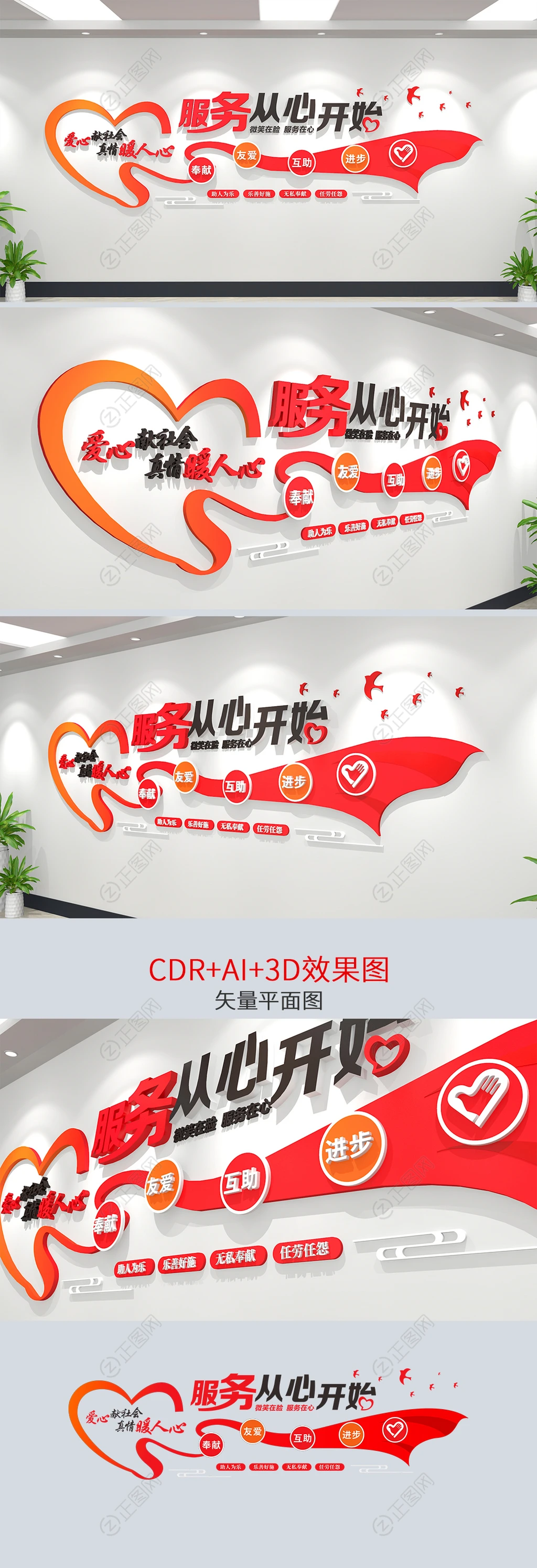 服务从心开始志愿者党建文化标语社区文化墙 服务从心开始志愿者党建文化标语社区文化墙