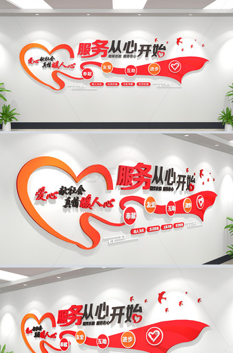 服务从心开始志愿者党建文化标语社区文化墙