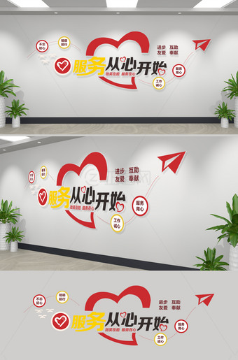 心形飘带服务从心开始志愿者之家标语文化墙