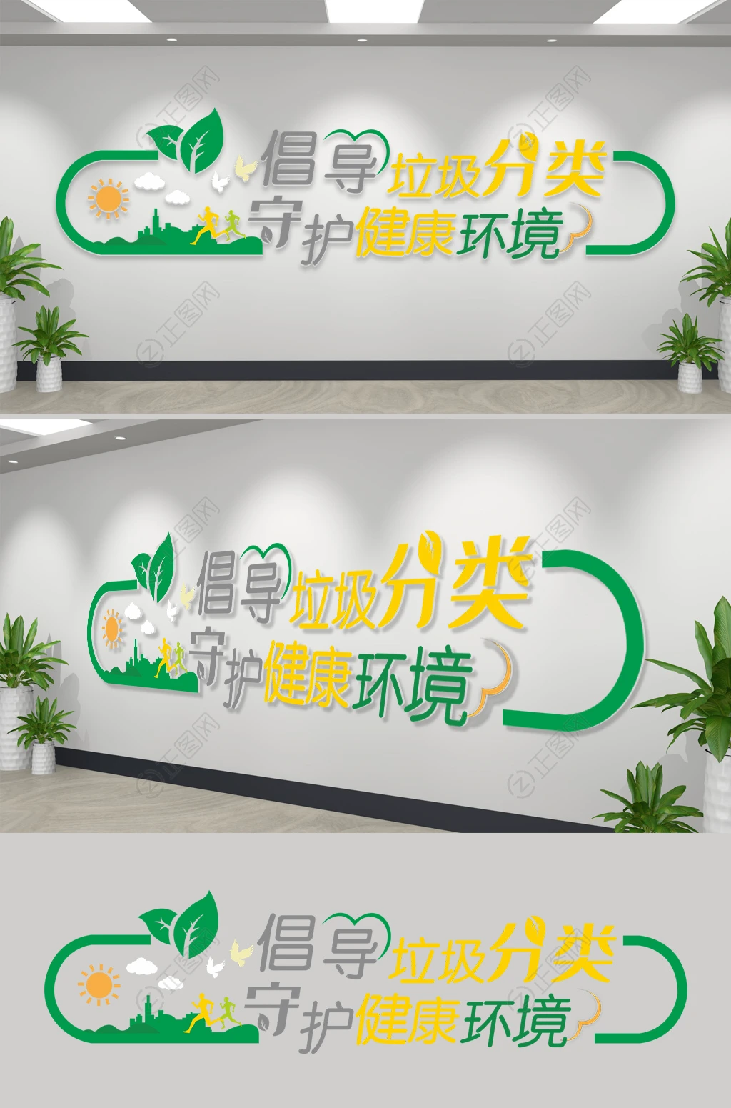 倡导垃圾分类守护健康环境文化墙设计图片 倡导垃圾分类守护健康环境文化墙设计图片