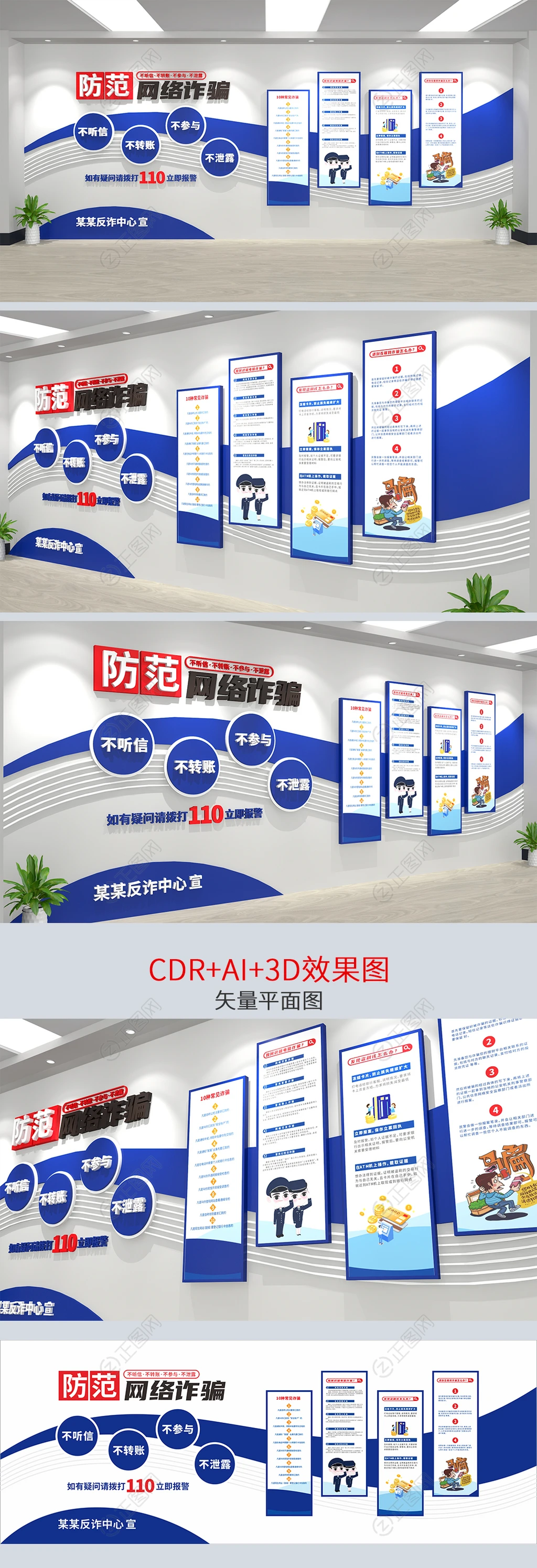 社区街道电信诈骗宣传展板网络诈骗文化墙效果图设计 社区街道电信诈骗宣传展板网络诈骗文化墙效果图设计