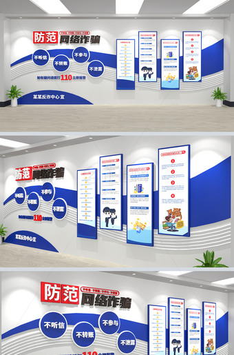 社区街道电信诈骗宣传展板网络诈骗文化墙效果图设计