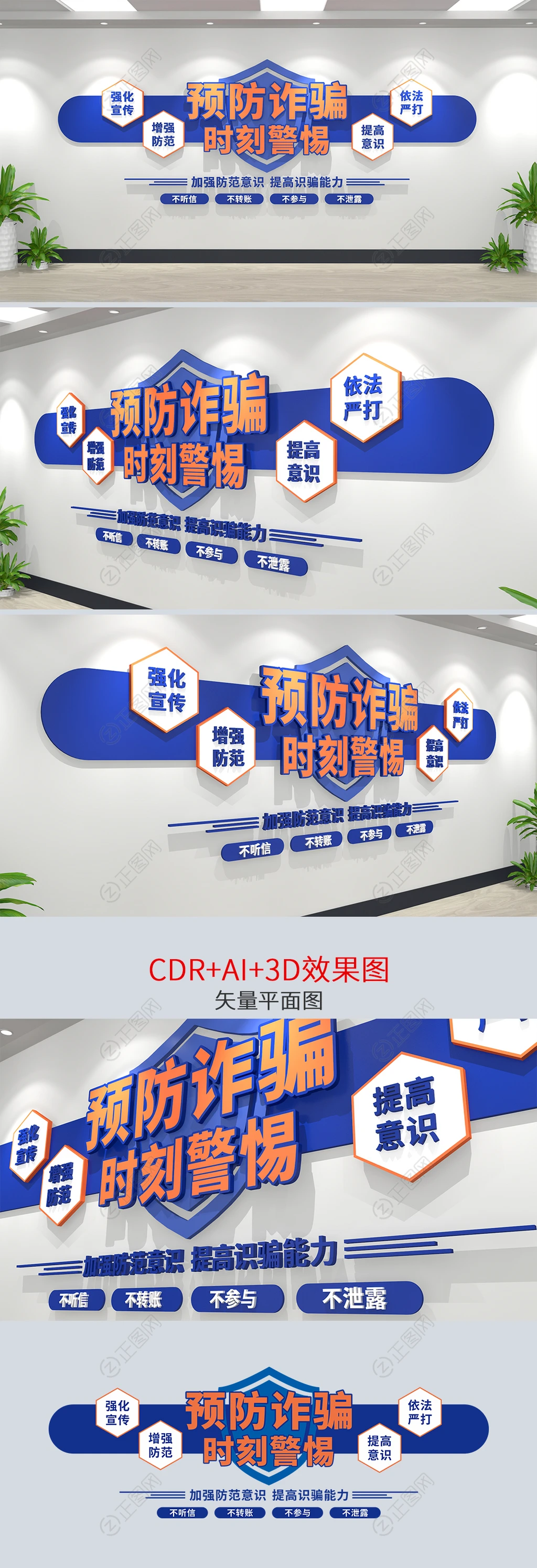 社区全民反诈主题文化墙反诈骗宣传文化墙设计 社区全民反诈主题文化墙反诈骗宣传文化墙设计