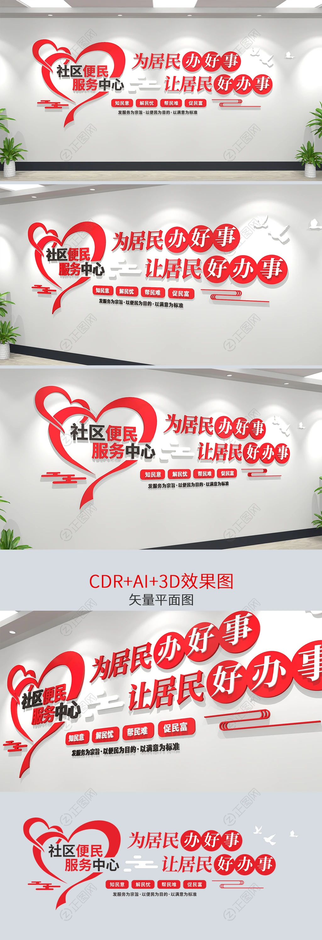 社区便民服务中心文化墙社区形象墙设计方案效果图 社区便民服务中心文化墙社区形象墙设计方案效果图