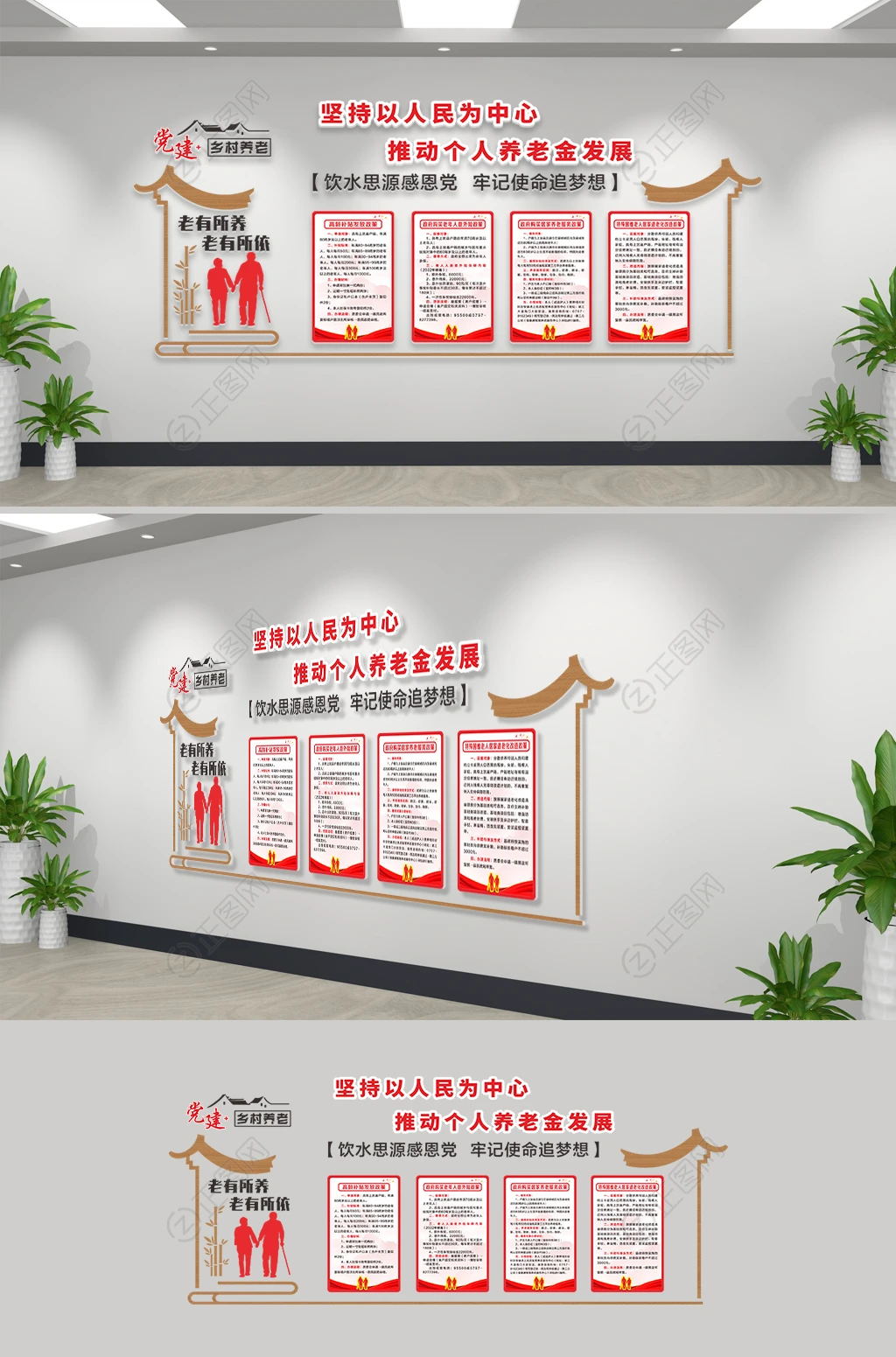 坚持以人民为中心推动个人养老金发展乡村养老院文化墙设计模板 坚持以人民为中心推动个人养老金发展乡村养老院文化墙设计模板