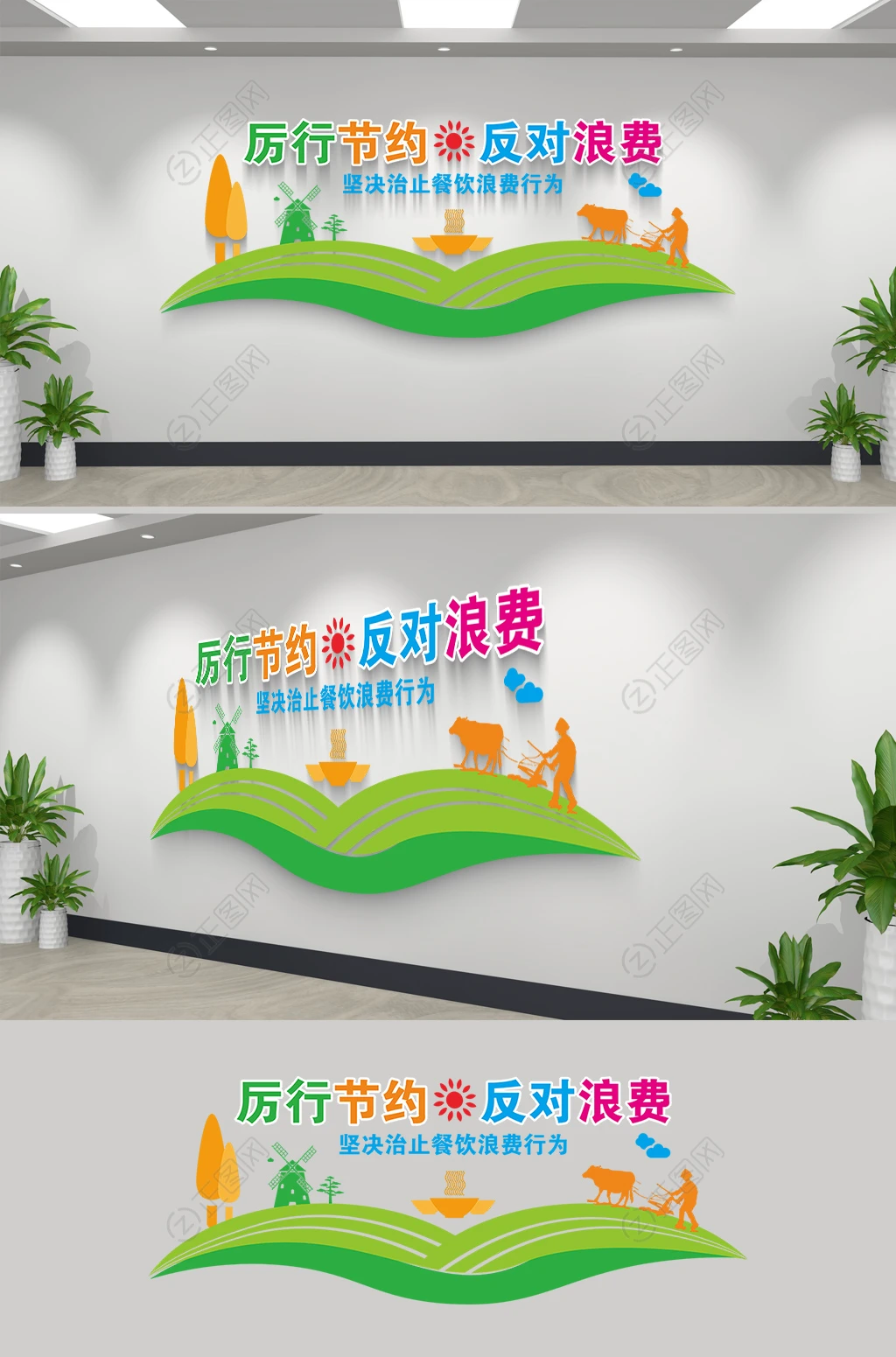 厉行节约反对浪费文化墙矢量素材 厉行节约反对浪费文化墙矢量素材