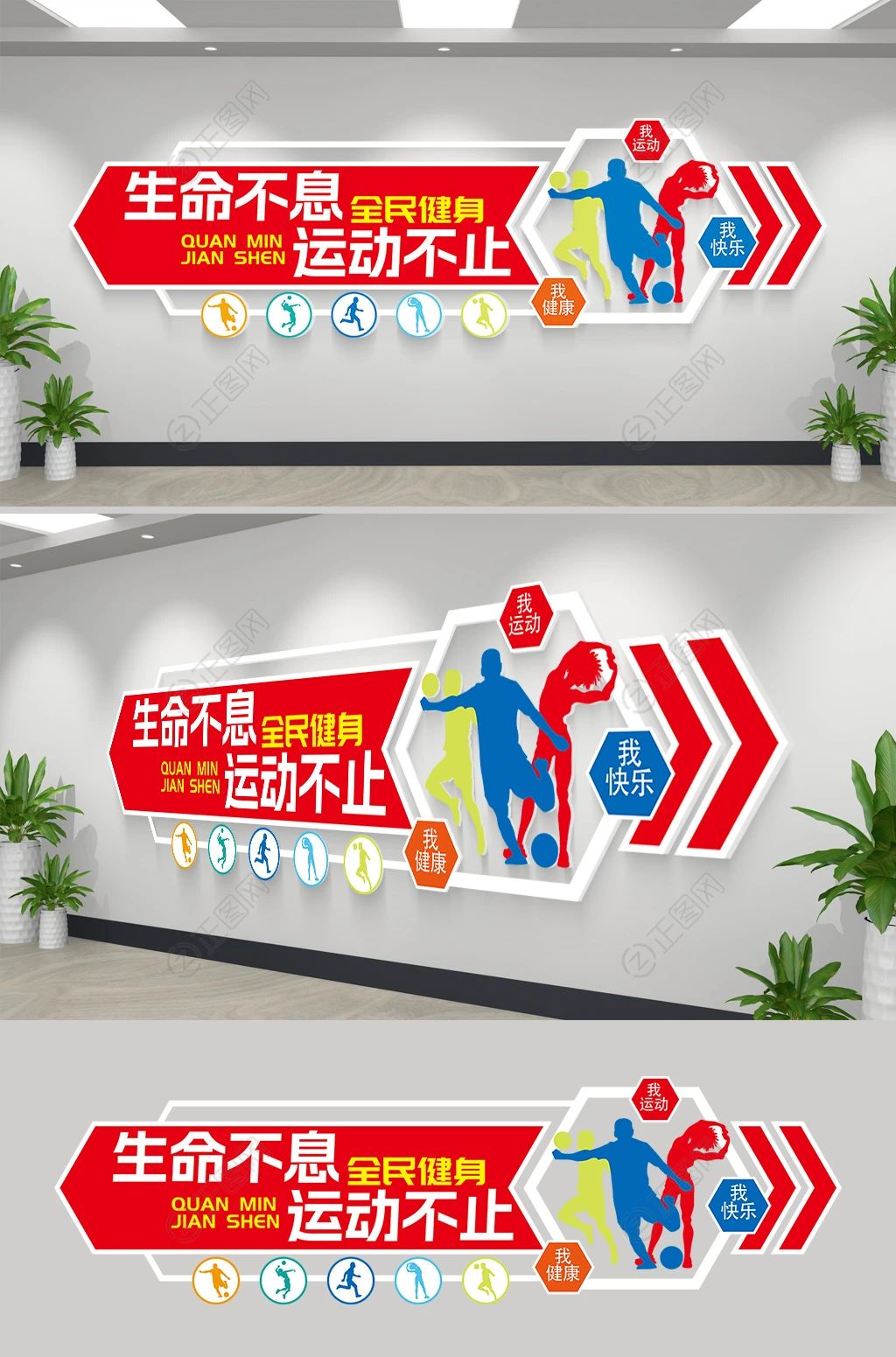 全民健身标语文化墙建设形象墙 全民健身标语文化墙建设形象墙