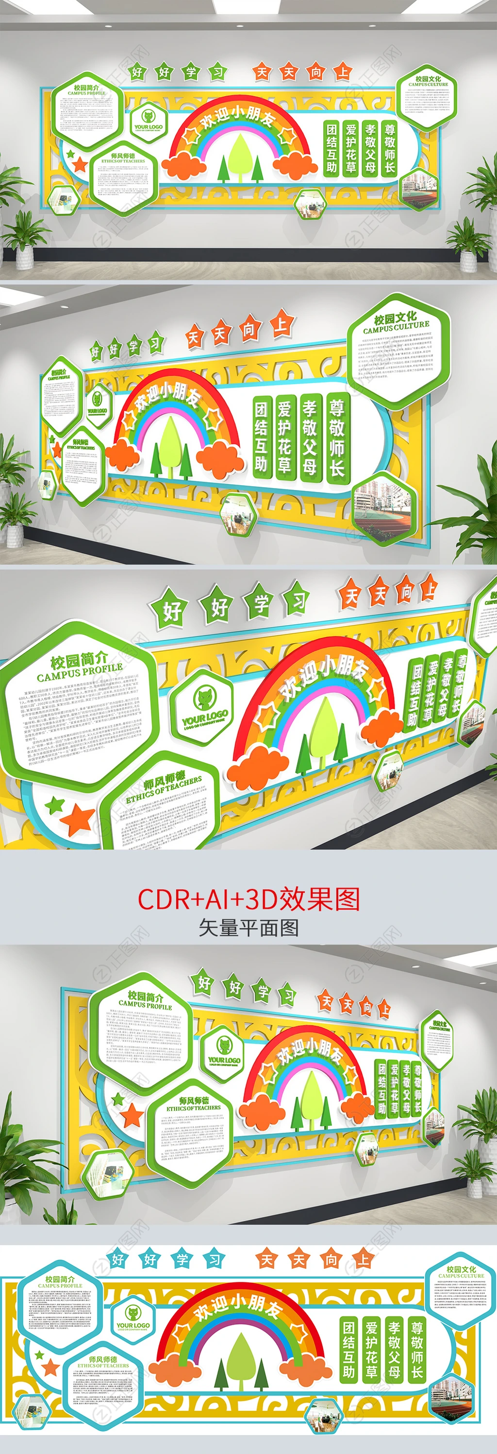 卡通校园文化墙幼儿园文化墙儿童主题形象墙 卡通校园文化墙幼儿园文化墙儿童主题形象墙