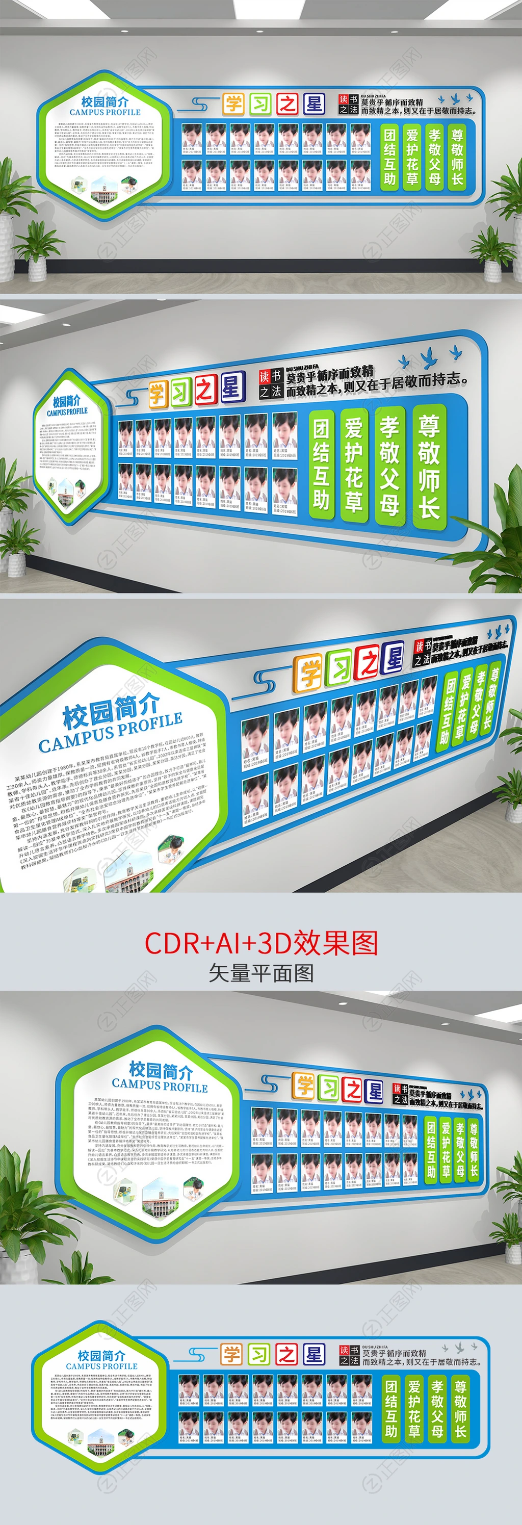 小学幼儿园简介荣誉墙学习之星展板文化墙设计 小学幼儿园简介荣誉墙学习之星展板文化墙设计