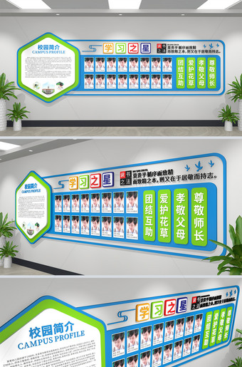 小学幼儿园简介荣誉墙学习之星展板文化墙设计