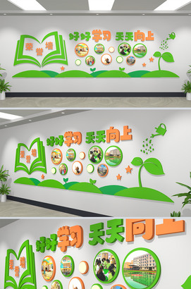 好好学习天天向上幼儿园荣誉墙文化墙设计
