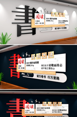 读书之法图书馆阅读室文化墙设计模板下载