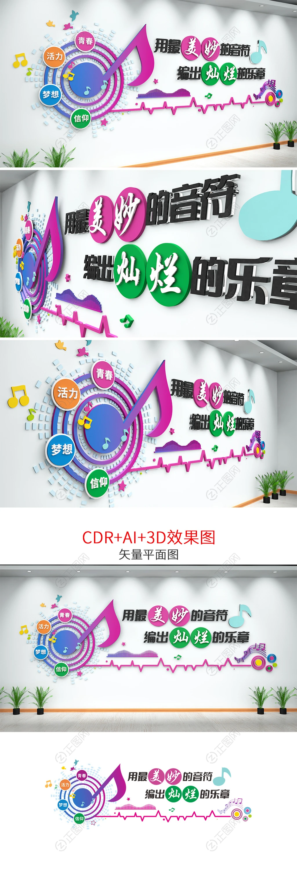 音符音乐室培训室教室练歌房立体文化墙 音符音乐室培训室教室练歌房立体文化墙