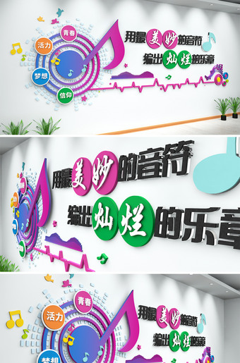 音符音乐室培训室教室练歌房立体文化墙