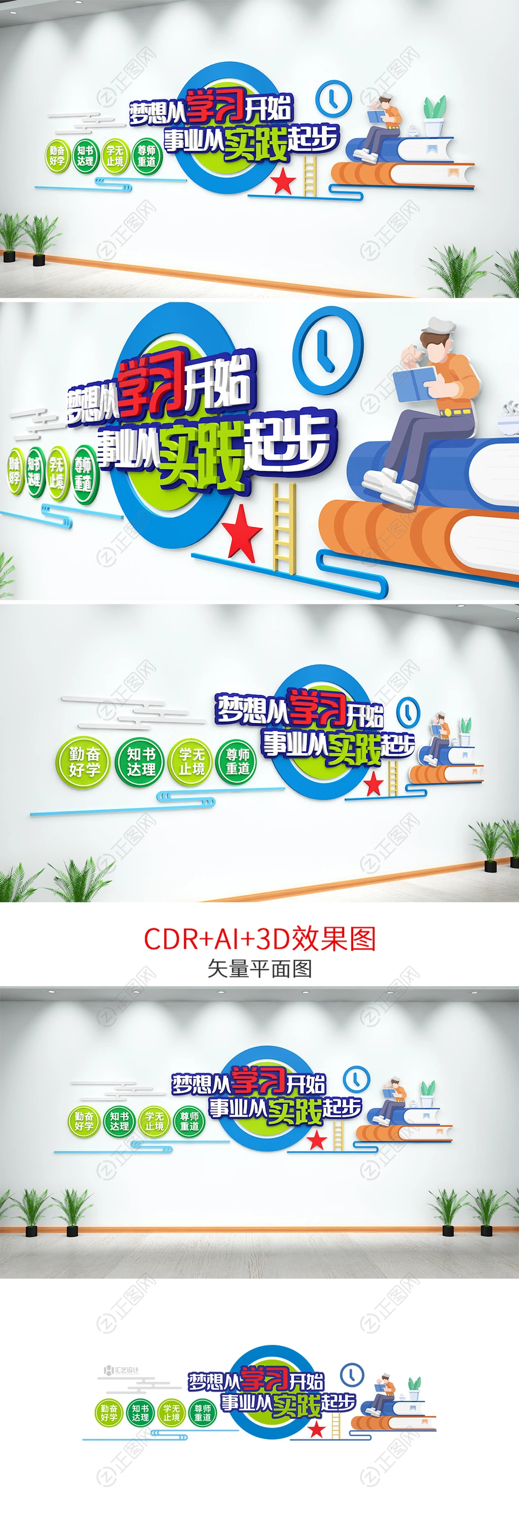 梦想从学习开始事业从实践起步读书文化墙模板 梦想从学习开始事业从实践起步读书文化墙模板