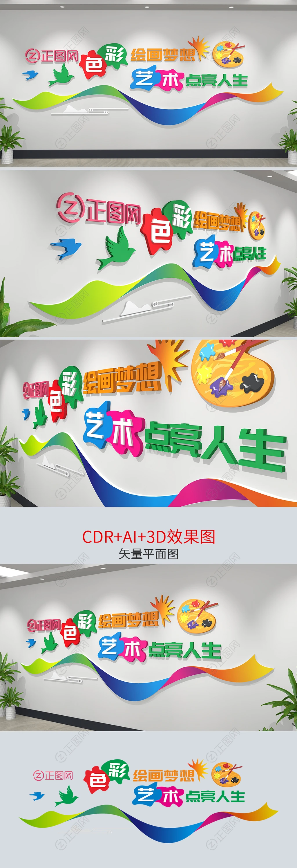 彩色绘画梦想艺术点亮人生绘画培训班文化墙 彩色绘画梦想艺术点亮人生绘画培训班文化墙