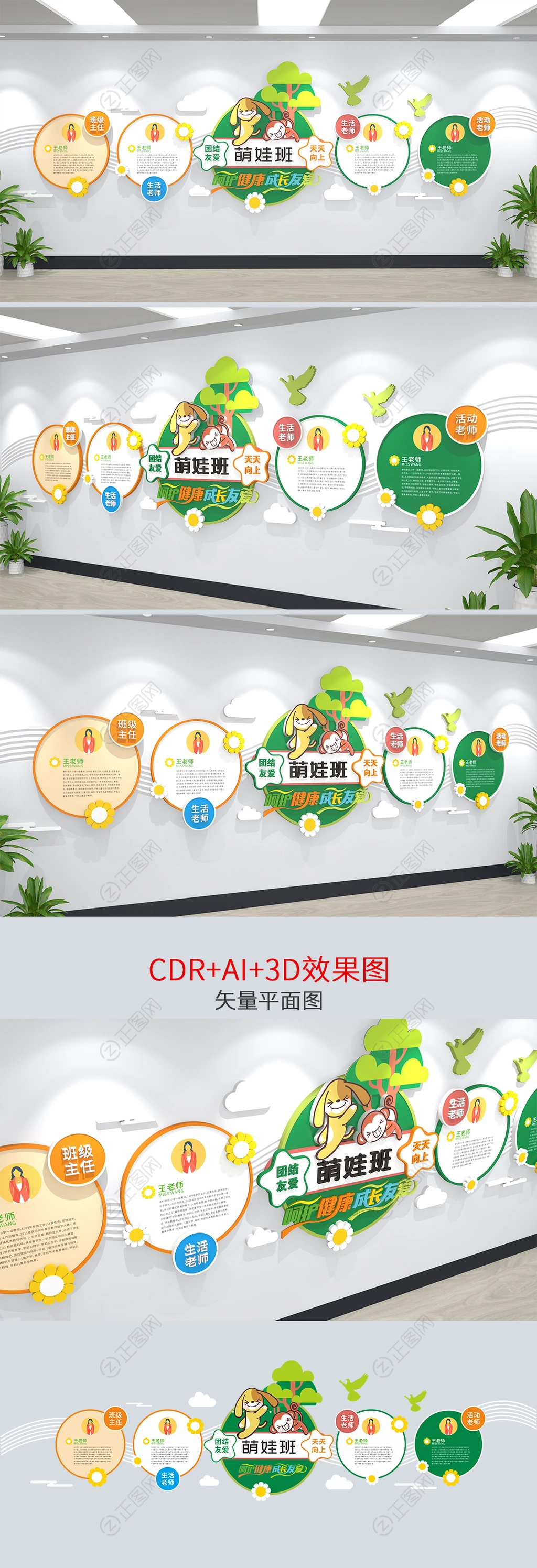 幼儿园班级文化墙学前教育儿童卡通校园文化墙下载 幼儿园班级文化墙学前教育儿童卡通校园文化墙下载