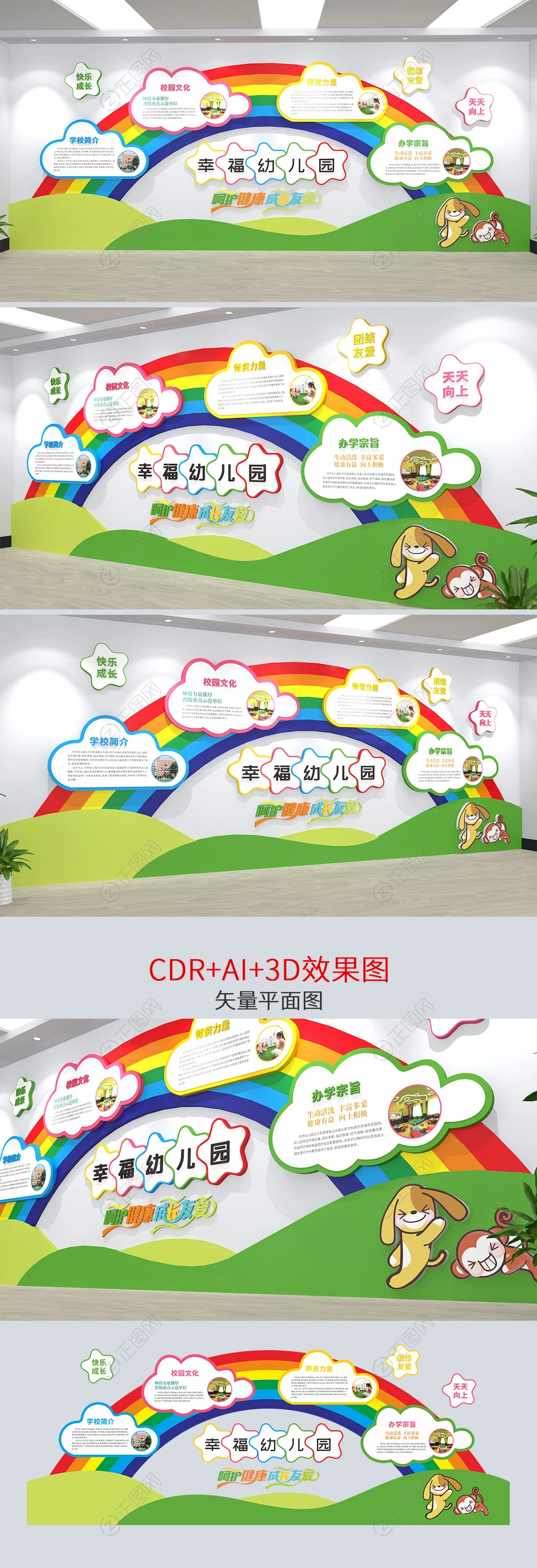 绿色清新幼儿园形象墙校园文化墙设计方案带效果图 绿色清新幼儿园形象墙校园文化墙设计方案带效果图