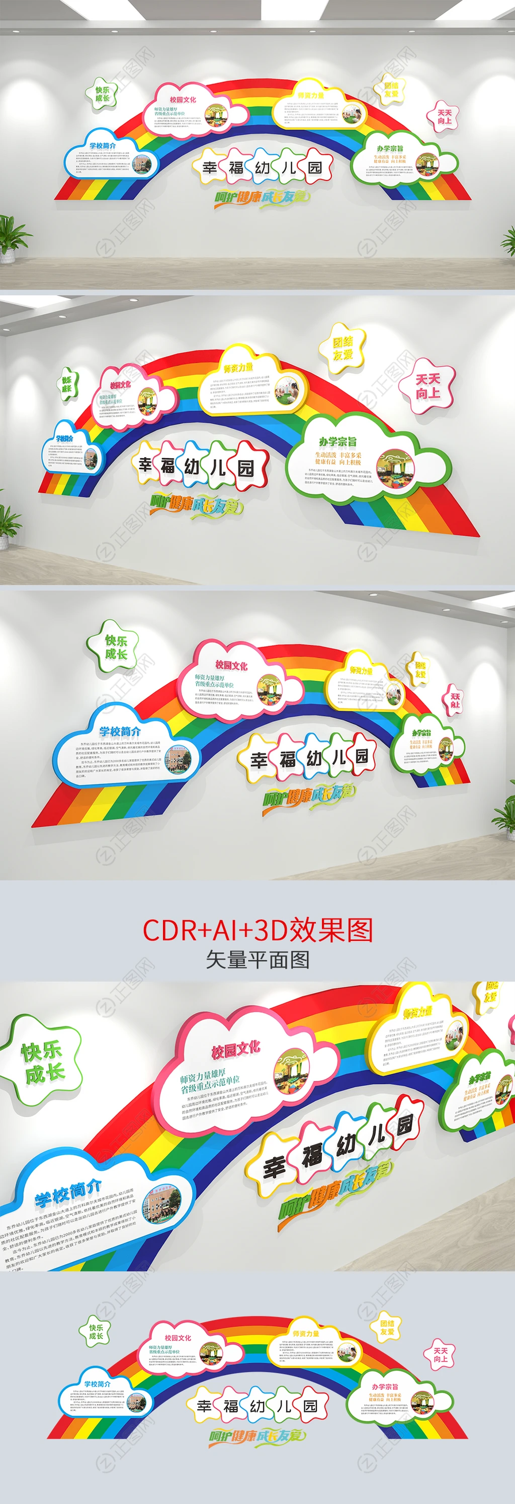 彩虹云朵卡通简洁幼儿园文化墙校园形象墙 彩虹云朵卡通简洁幼儿园文化墙校园形象墙