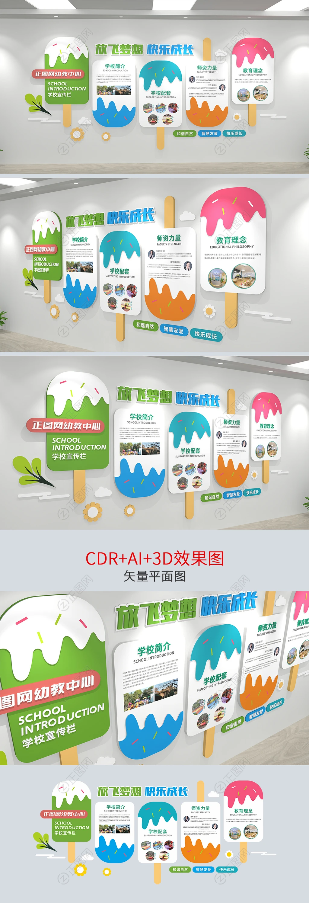 创意卡通雪糕校园文化墙幼教中心幼儿园形象墙宣传栏展板 创意卡通雪糕校园文化墙幼教中心幼儿园形象墙宣传栏展板