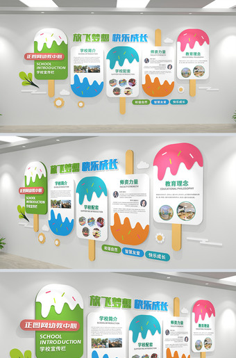 创意卡通雪糕校园文化墙幼教中心幼儿园形象墙宣传栏展板