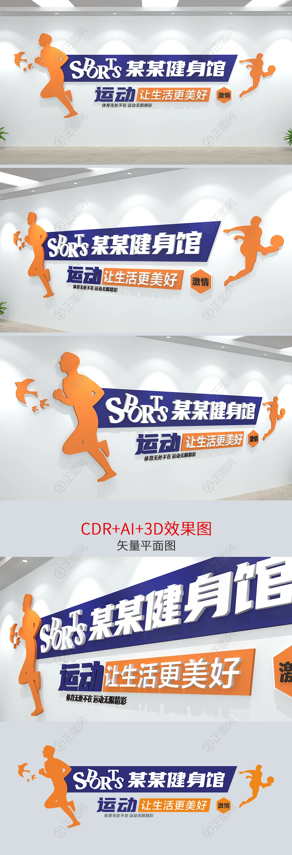 sport运动文化墙健身形象墙标语设计 sport运动文化墙健身形象墙标语设计