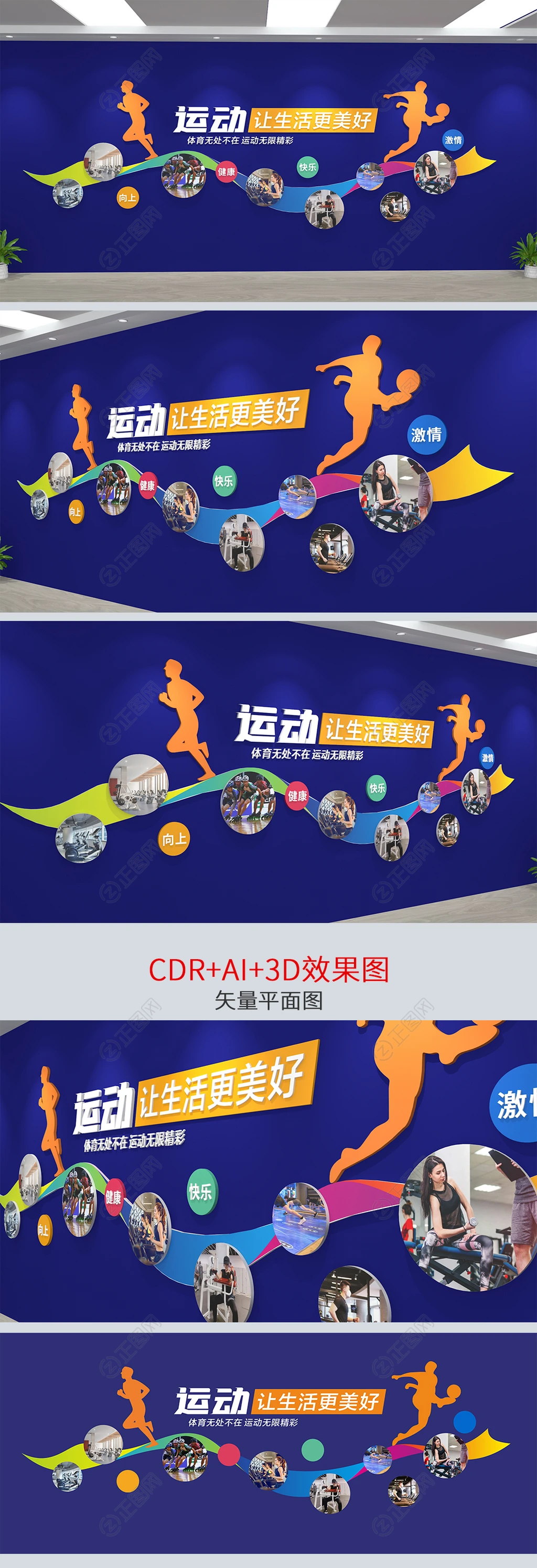 运动让生活更美好健身运动照片墙设计模板 运动让生活更美好健身运动照片墙设计模板