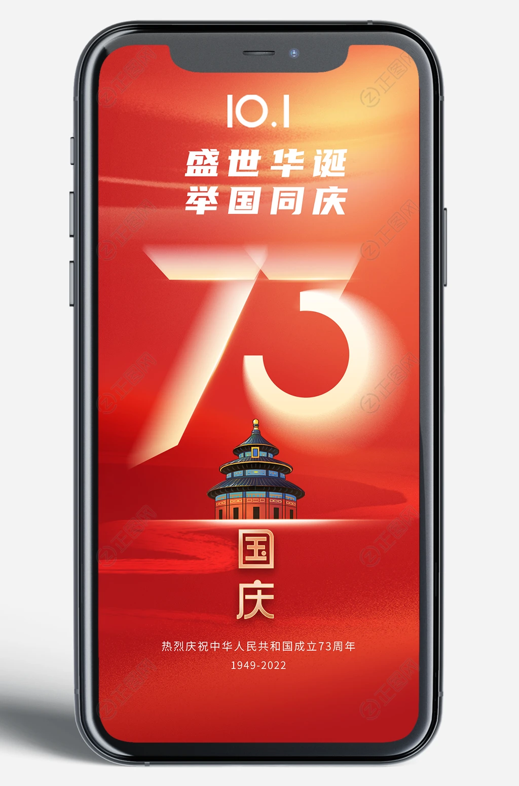 盛世华诞国庆节移动端新媒体朋友圈海报图片 盛世华诞国庆节移动端新媒体朋友圈海报图片